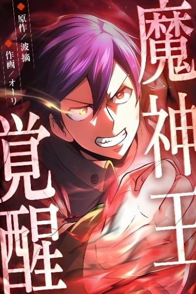Demon King Awakening EN Cover Image