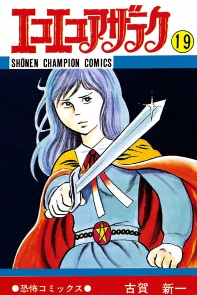 Eko Eko Azaraku EN Cover Image