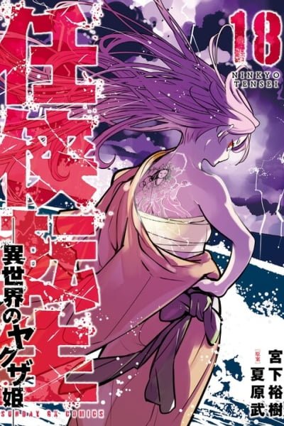 Ninkyou Tensei EN Cover Image