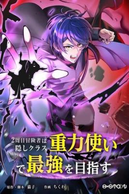 Reborn Ranker – Gravity User ES Cover Image