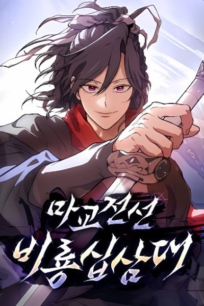 Reborn on the Demonic Cult Battlefield EN Cover Image