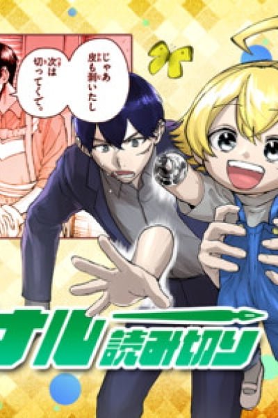 Renchi to Kudamono EN Cover Image