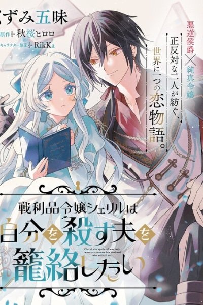 Senrihin Reijo Sheriru wa Jibun Okorosu Otto o Kago Shitai EN Cover Image