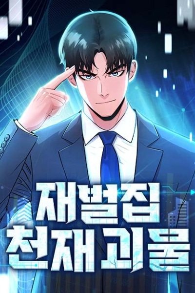 The Chaebol Family's Genius Monster EN Cover Image