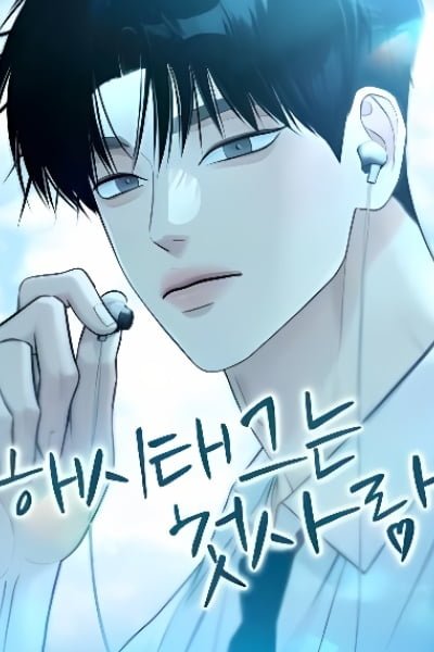 The Hashtag is First Love EN Cover Image