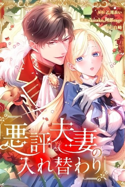 The Infamous Couple’s Body Swap EN Cover Image