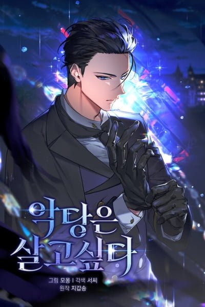 The Villain Wants to Live EN Cover Image