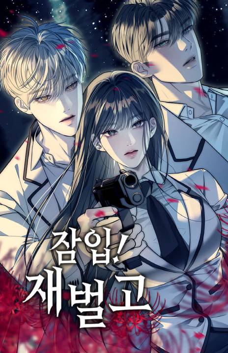 Undercover! Chaebol High School ES Cover Image