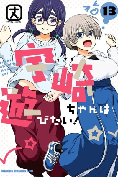 Uzaki-chan wa Asobitai! EN Cover Image