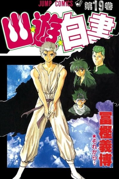 Yu Yu Hakusho ES Cover Image