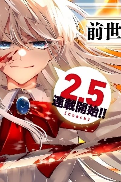 Zense wa Reikoku Koutei, Konsei wa Youjo Cover Image